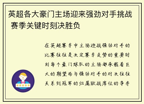 /uploads/images/20251021/ying-chao-ge-da-hao-men-zhu-chang-ying-lai-qiang-jing-dui-shou-tiao-zhan-sai-ji-guan-jian-shi-ke-jue-sheng-fu.webp