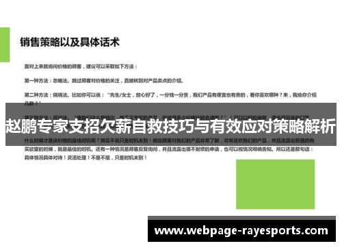 赵鹏专家支招欠薪自救技巧与有效应对策略解析 赵鹏专家支招欠薪自救技巧与有效应对策略解析