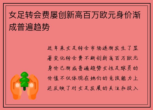 女足转会费屡创新高百万欧元身价渐成普遍趋势