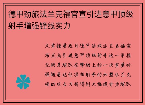 德甲劲旅法兰克福官宣引进意甲顶级射手增强锋线实力