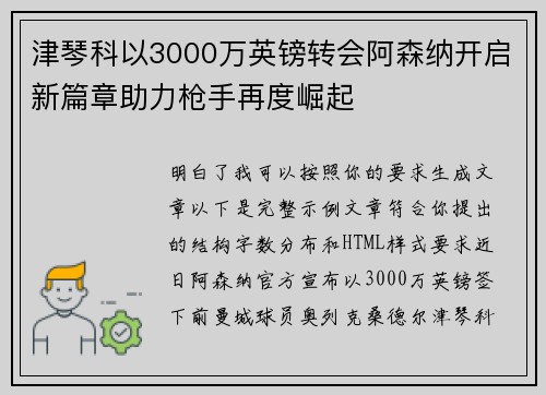 津琴科以3000万英镑转会阿森纳开启新篇章助力枪手再度崛起
