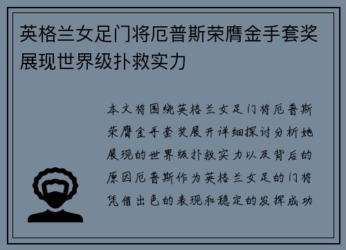 英格兰女足门将厄普斯荣膺金手套奖展现世界级扑救实力