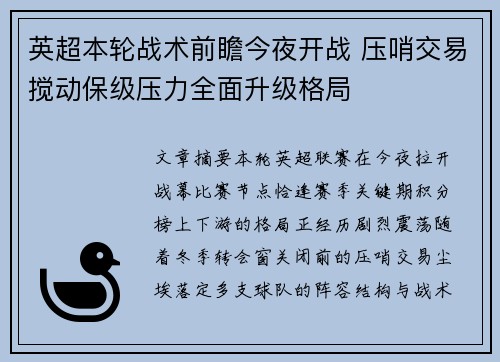 英超本轮战术前瞻今夜开战 压哨交易搅动保级压力全面升级格局 英超本轮战术前瞻今夜开战 压哨交易搅动保级压力全面升级格局