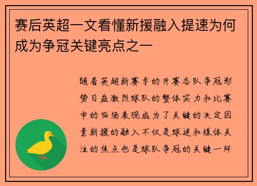 赛后英超一文看懂新援融入提速为何成为争冠关键亮点之一